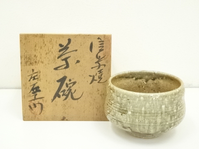 道具 ] - 道具 信楽焼 庄右衛門造 茶碗（共箱）への質問 | ネット